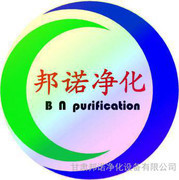 甘肃邦诺净化设备简介,电话,地址,网站-甘肃邦诺净化设备