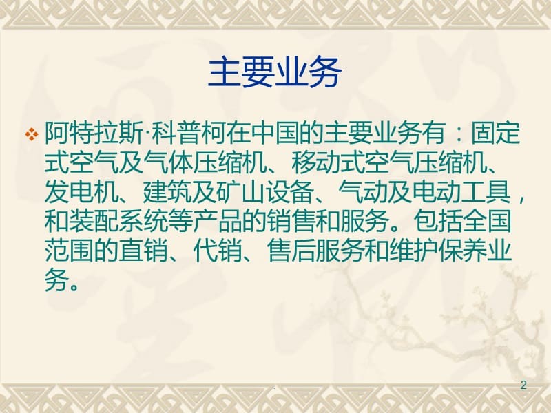 AC空压机介绍PPT课件