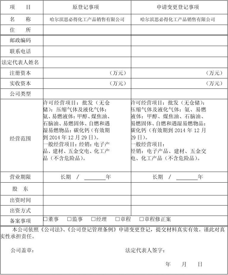 变更经营范围